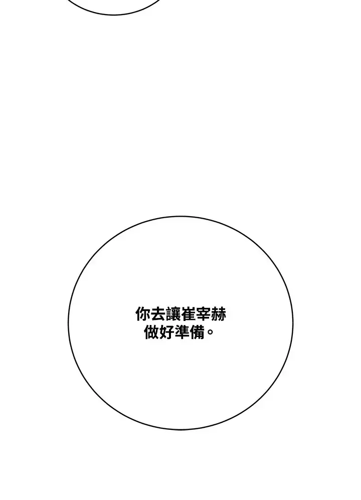 《天魔大人亲临指教》第67话图140