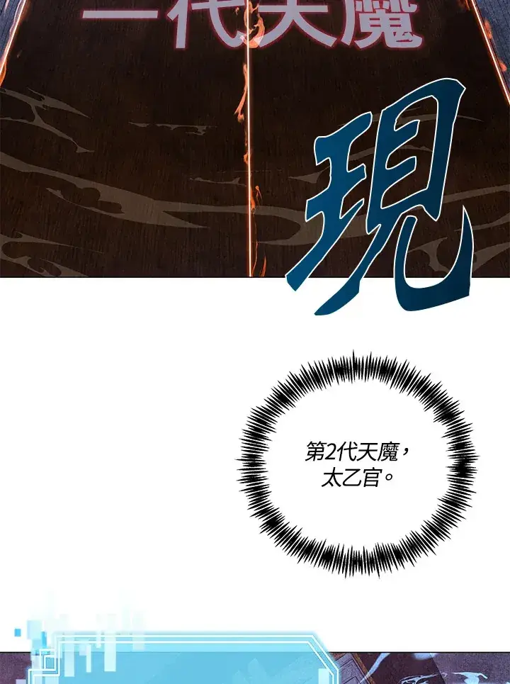 《天魔大人亲临指教》第67话图15