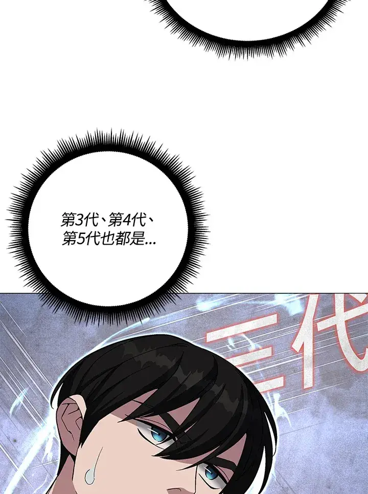 《天魔大人亲临指教》第67话图17