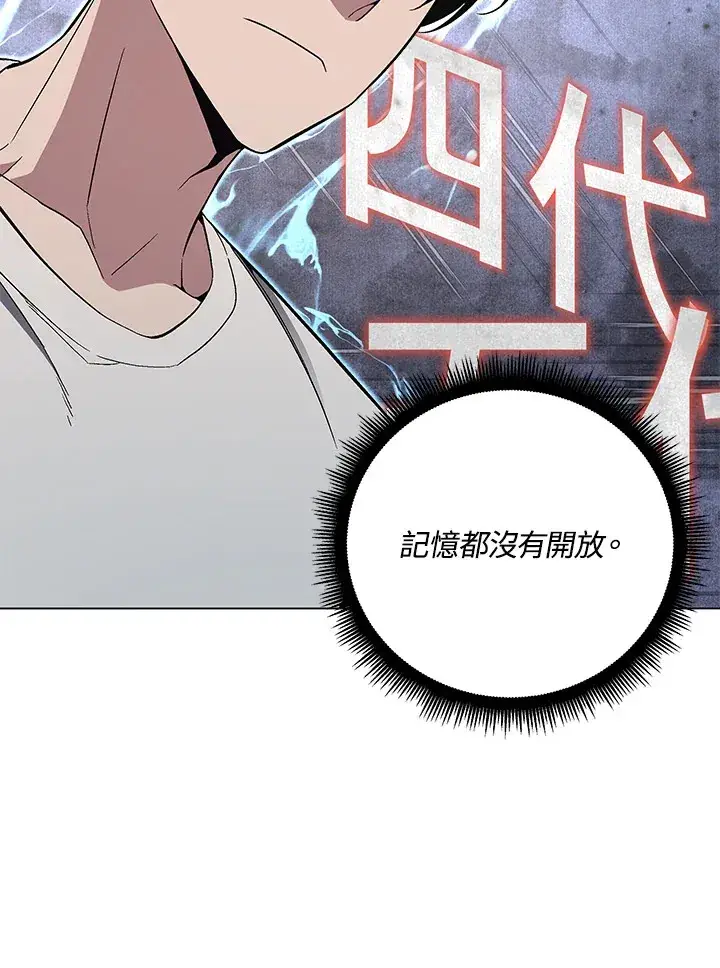 《天魔大人亲临指教》第67话图18