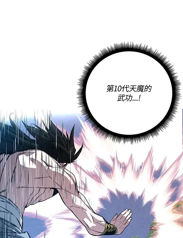 《天魔大人亲临指教》第67话图21
