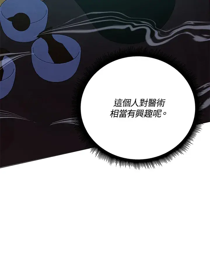 《天魔大人亲临指教》第67话图26