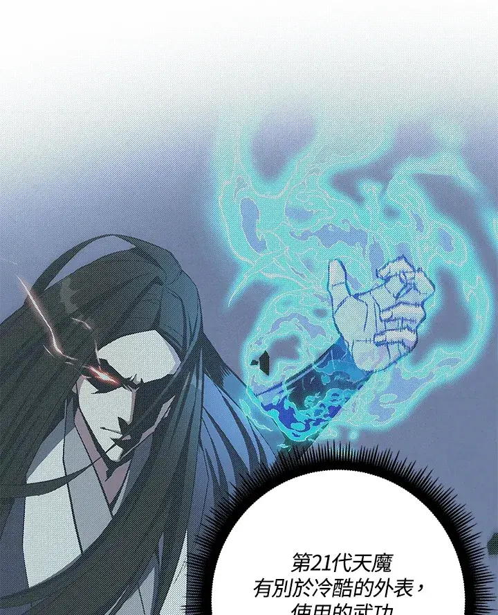 《天魔大人亲临指教》第67话图27