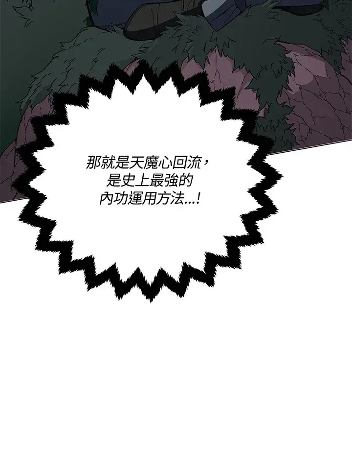《天魔大人亲临指教》第67话图38