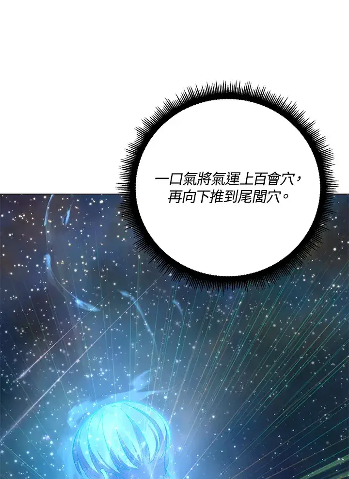 《天魔大人亲临指教》第67话图43