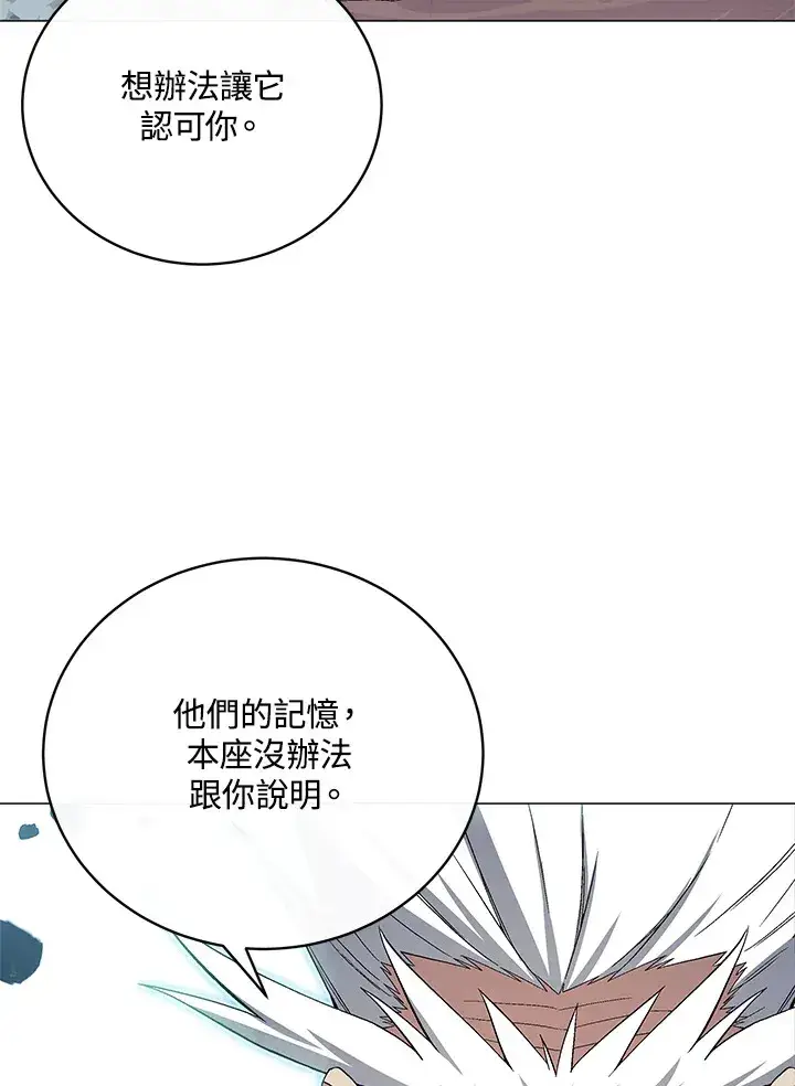 《天魔大人亲临指教》第67话图5