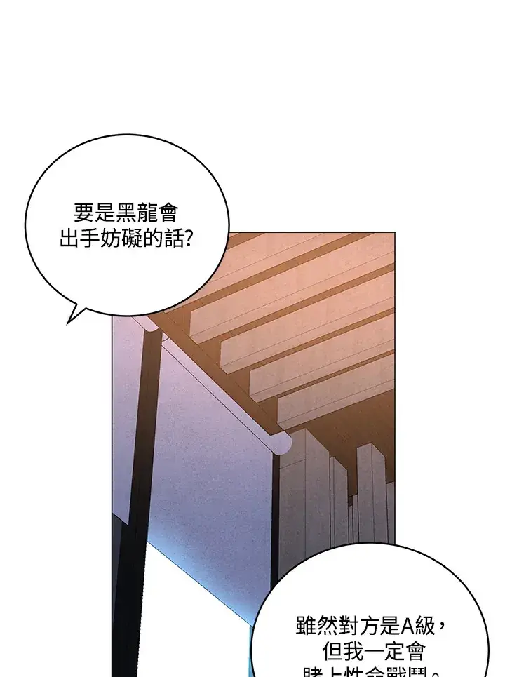 《天魔大人亲临指教》第67话图51