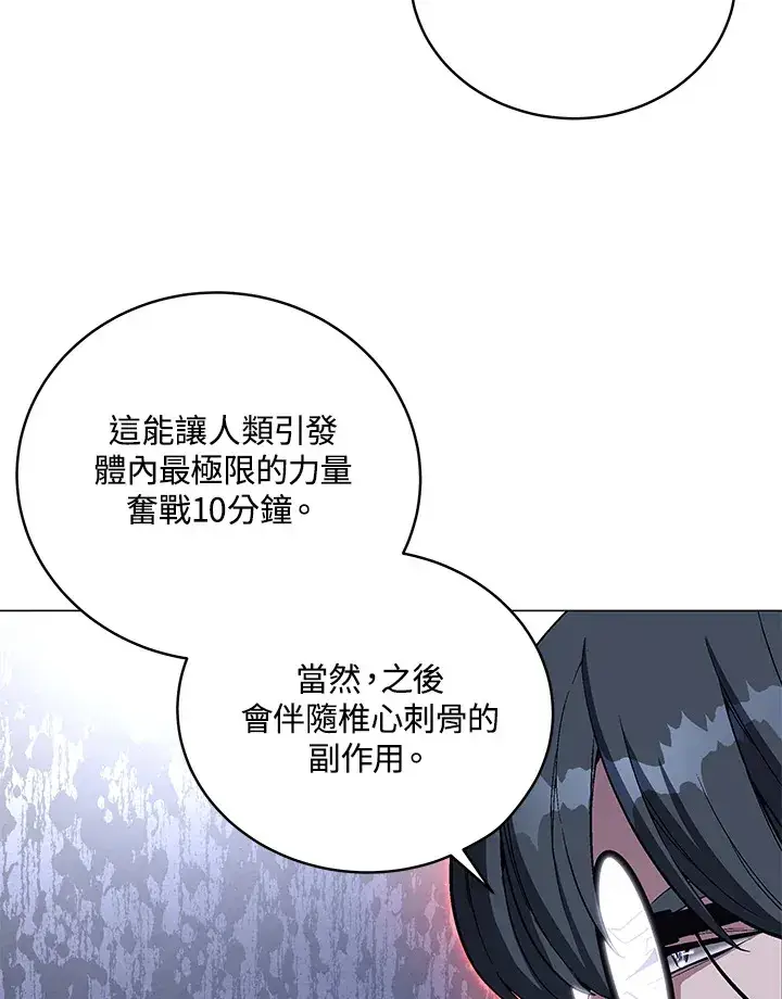 《天魔大人亲临指教》第67话图58