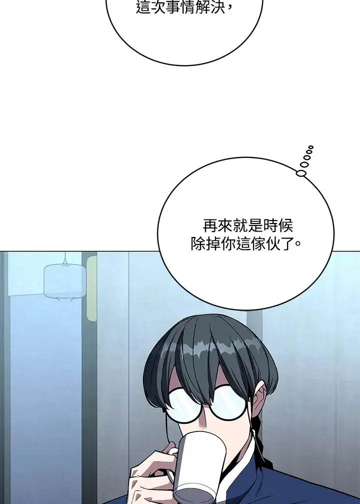 《天魔大人亲临指教》第67话图84