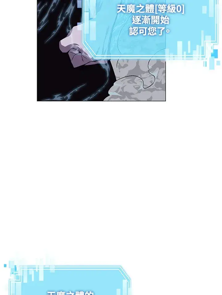 《天魔大人亲临指教》第67话图91