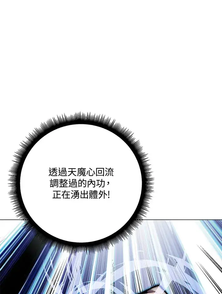 《天魔大人亲临指教》第67话图98
