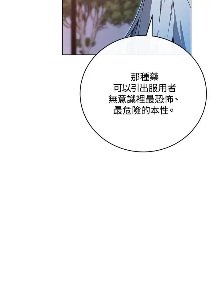 《天魔大人亲临指教》第68话图102