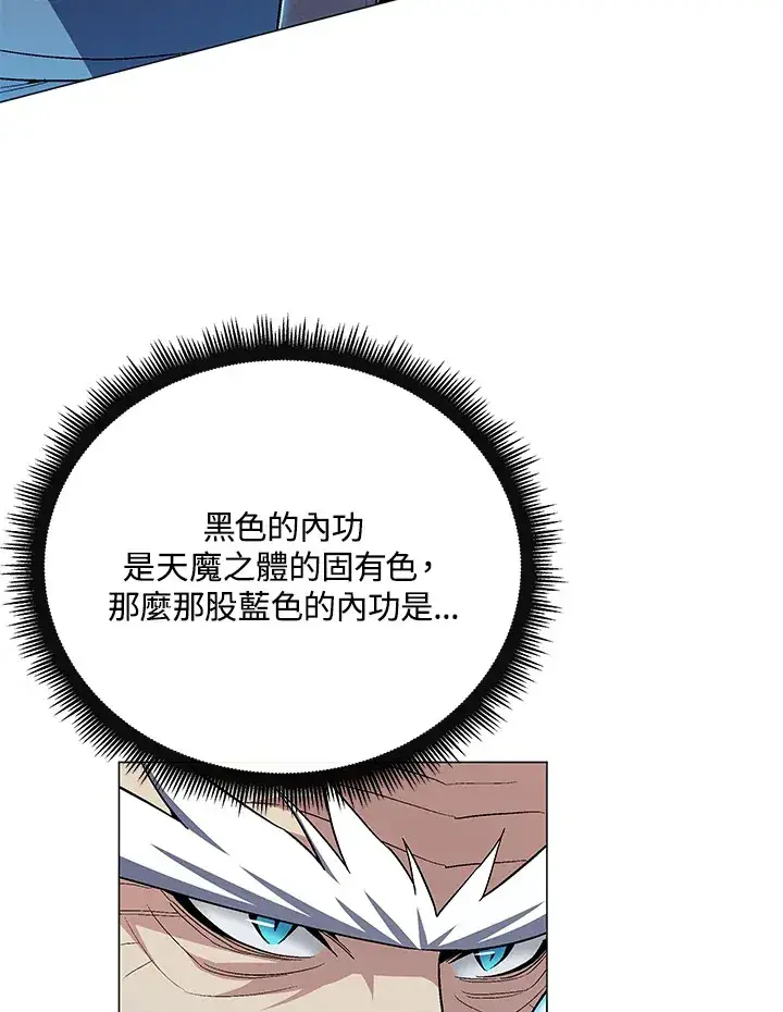 《天魔大人亲临指教》第68话图24