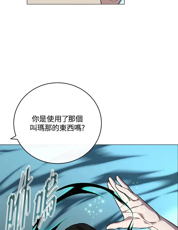 《天魔大人亲临指教》第68话图25