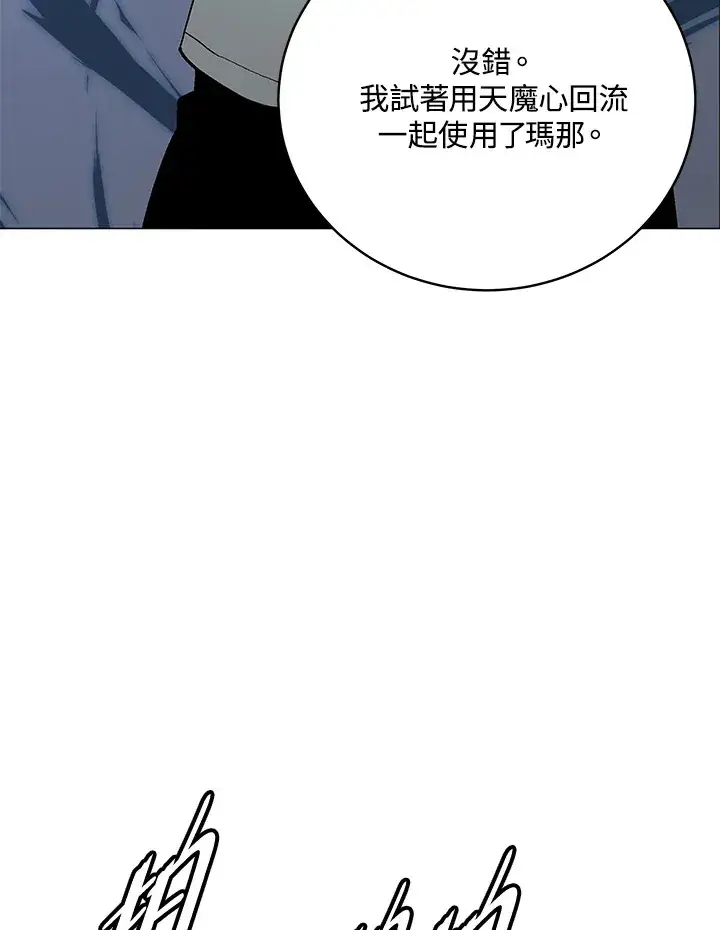 《天魔大人亲临指教》第68话图27