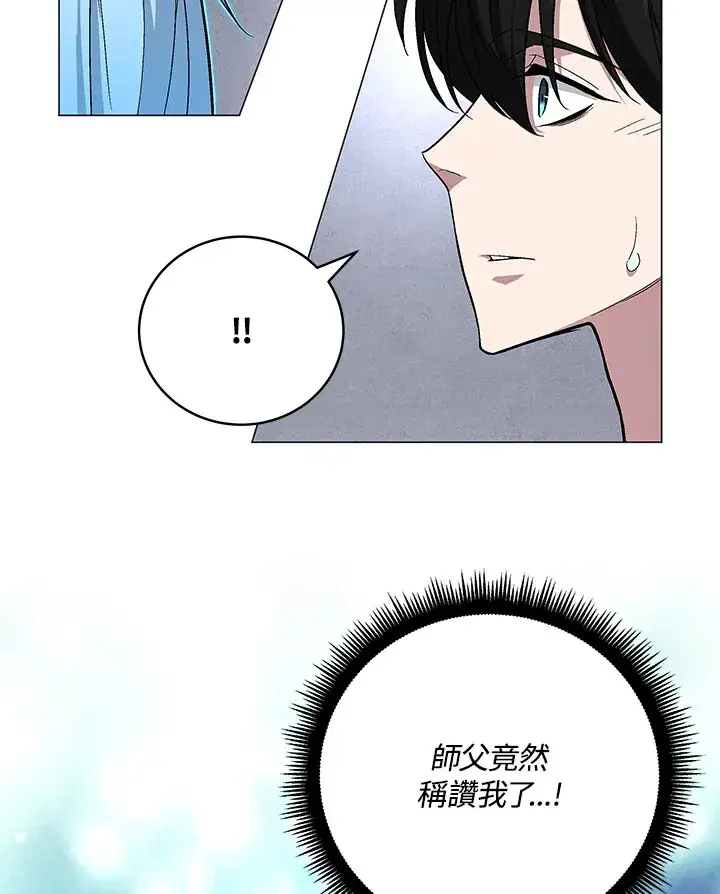 《天魔大人亲临指教》第68话图30