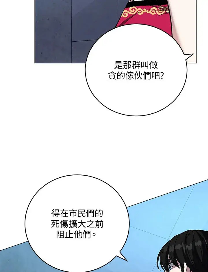 《天魔大人亲临指教》第68话图44