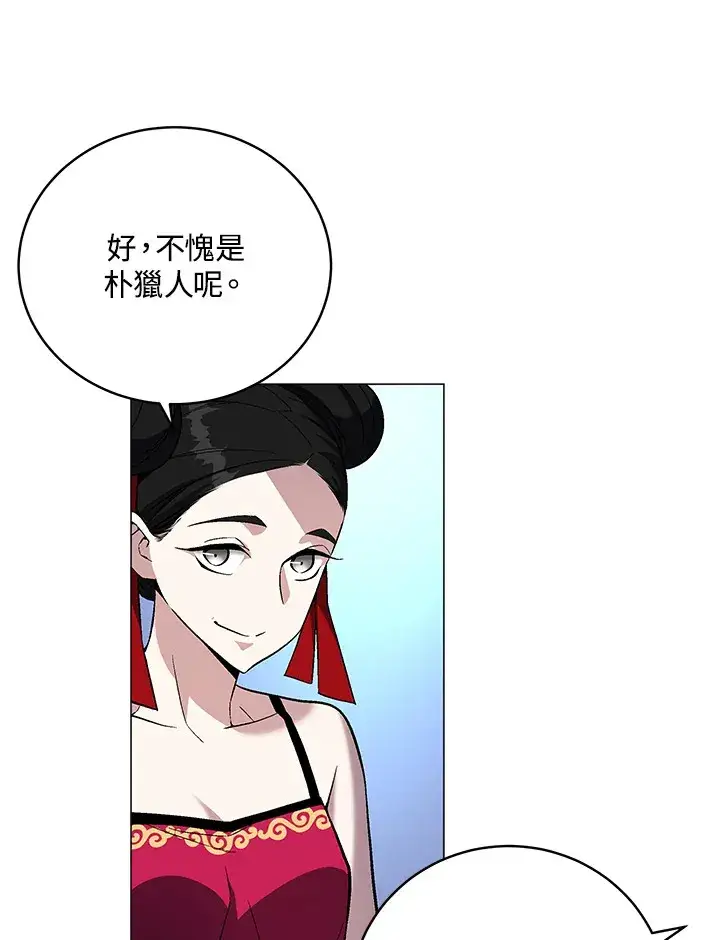 《天魔大人亲临指教》第68话图47