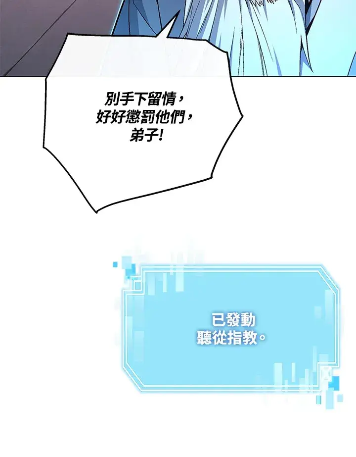 《天魔大人亲临指教》第68话图78