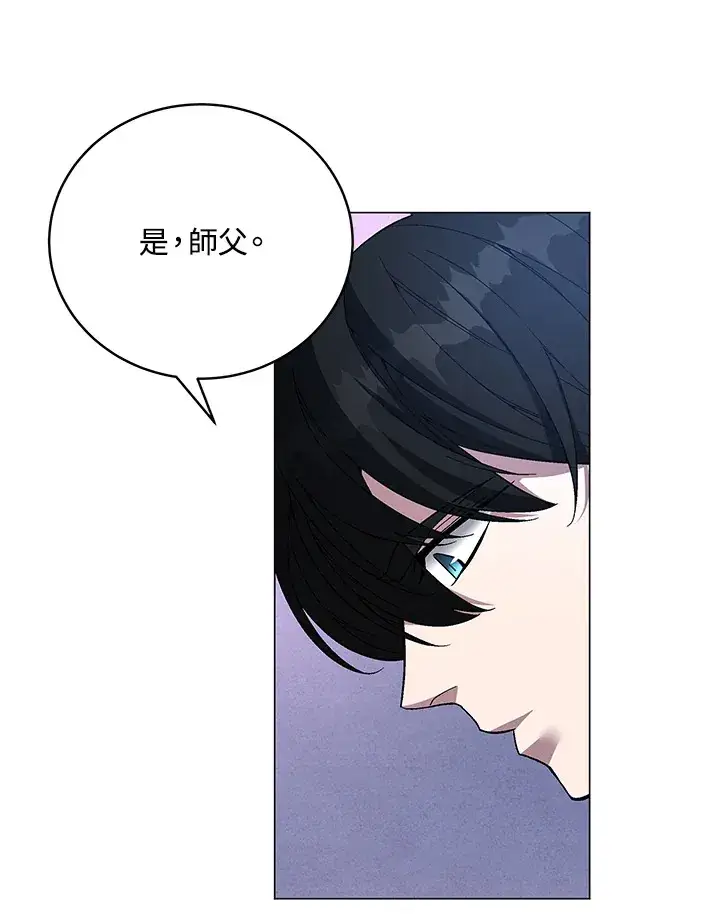 《天魔大人亲临指教》第68话图79