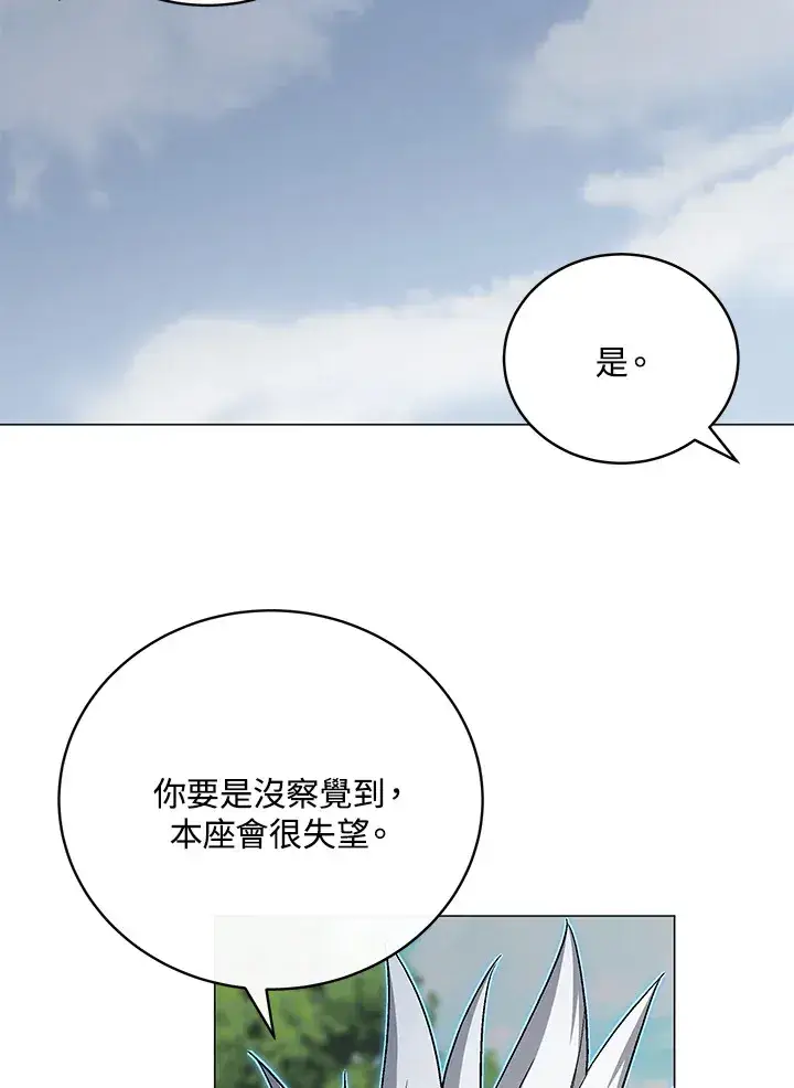 《天魔大人亲临指教》第69话图101