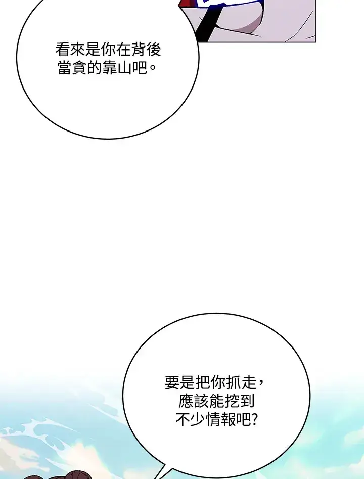 《天魔大人亲临指教》第69话图18
