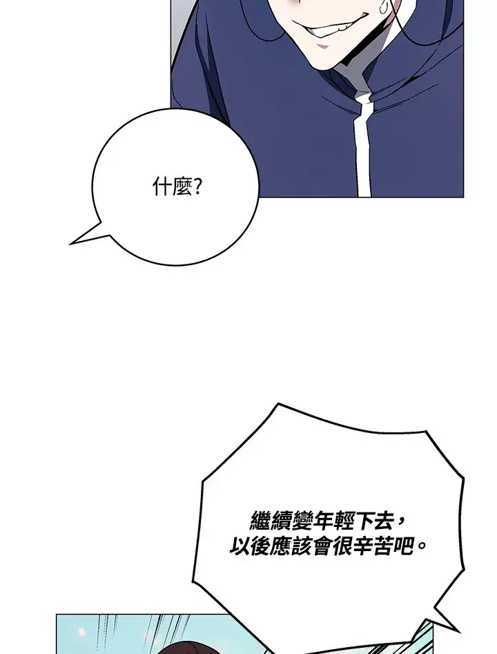 《天魔大人亲临指教》第69话图21