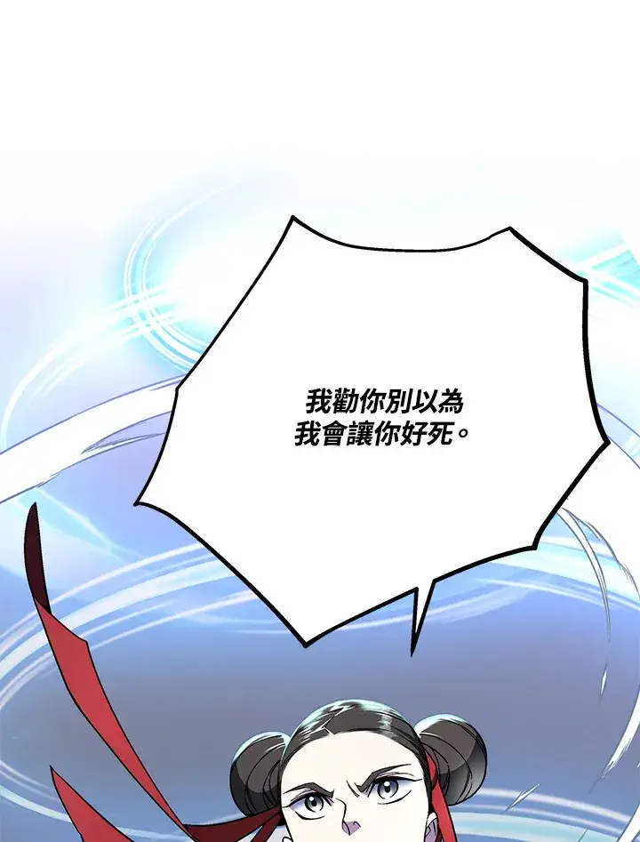 《天魔大人亲临指教》第69话图24