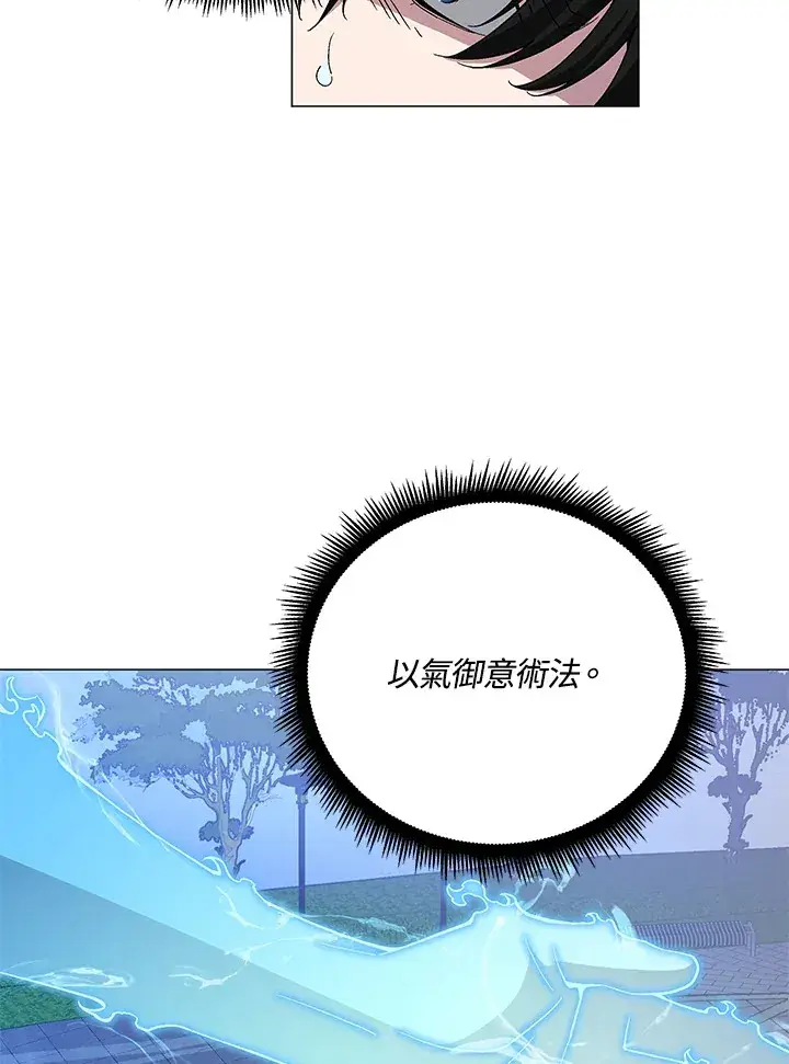 《天魔大人亲临指教》第69话图41