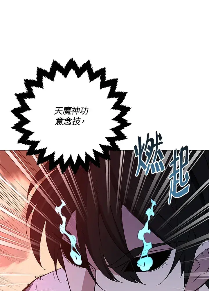 《天魔大人亲临指教》第69话图53