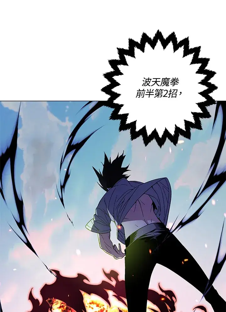 《天魔大人亲临指教》第69话图79
