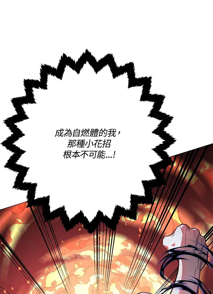 《天魔大人亲临指教》第69话图81