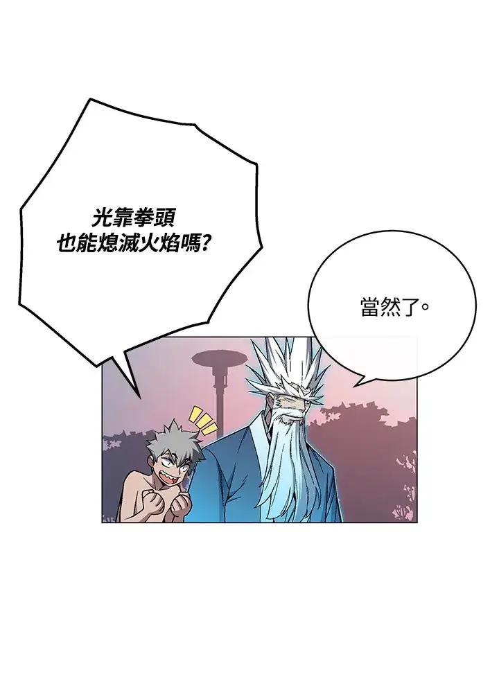 《天魔大人亲临指教》第69话图86