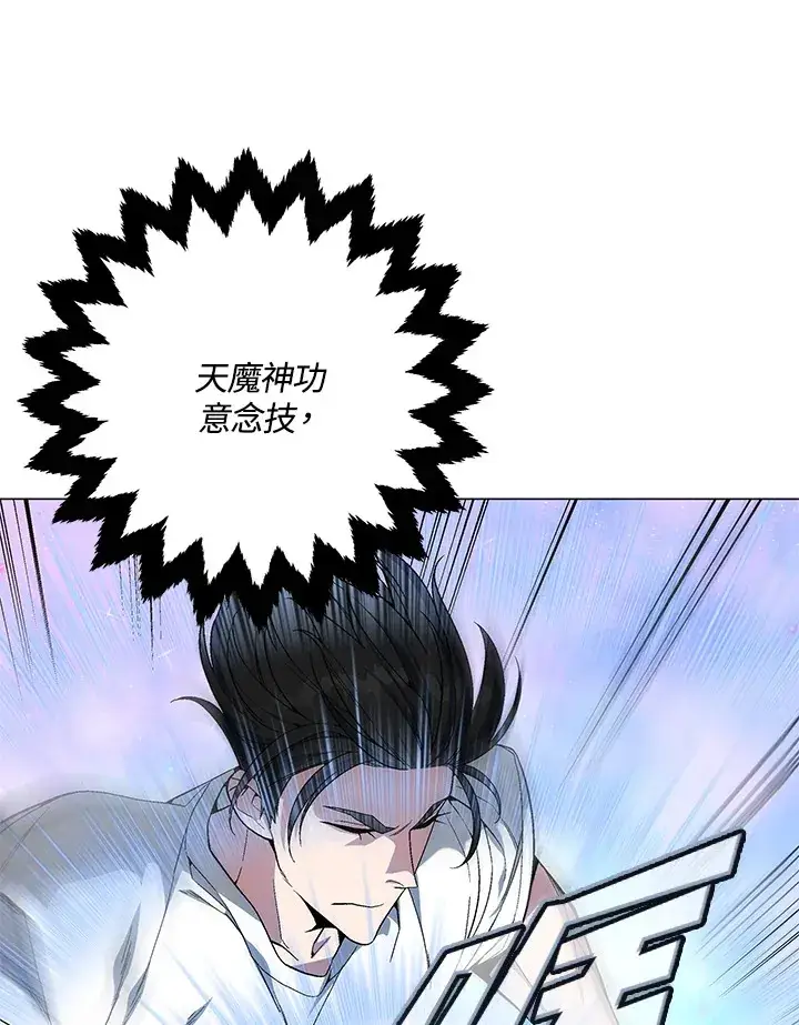 《天魔大人亲临指教》第69话图89