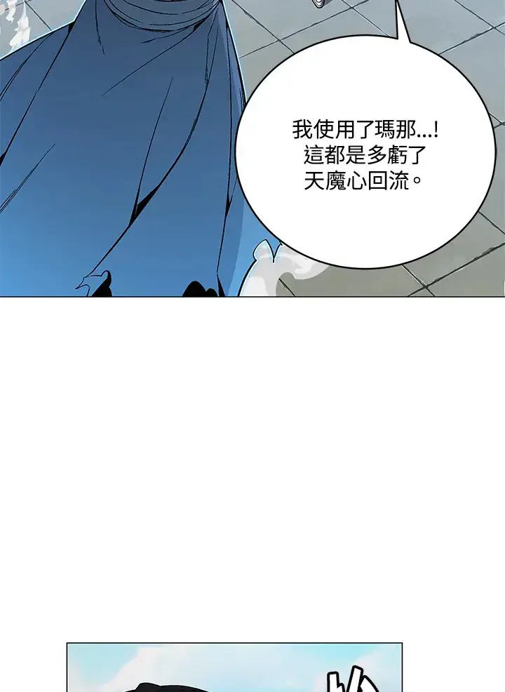 《天魔大人亲临指教》第69话图99