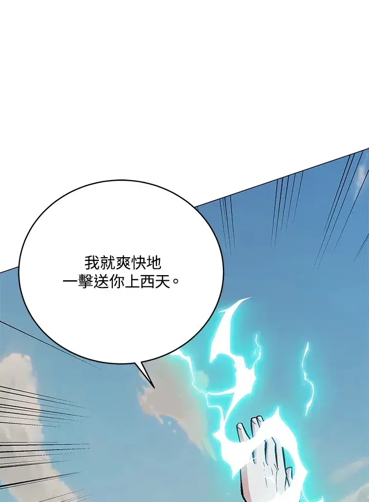 《天魔大人亲临指教》第70话图13