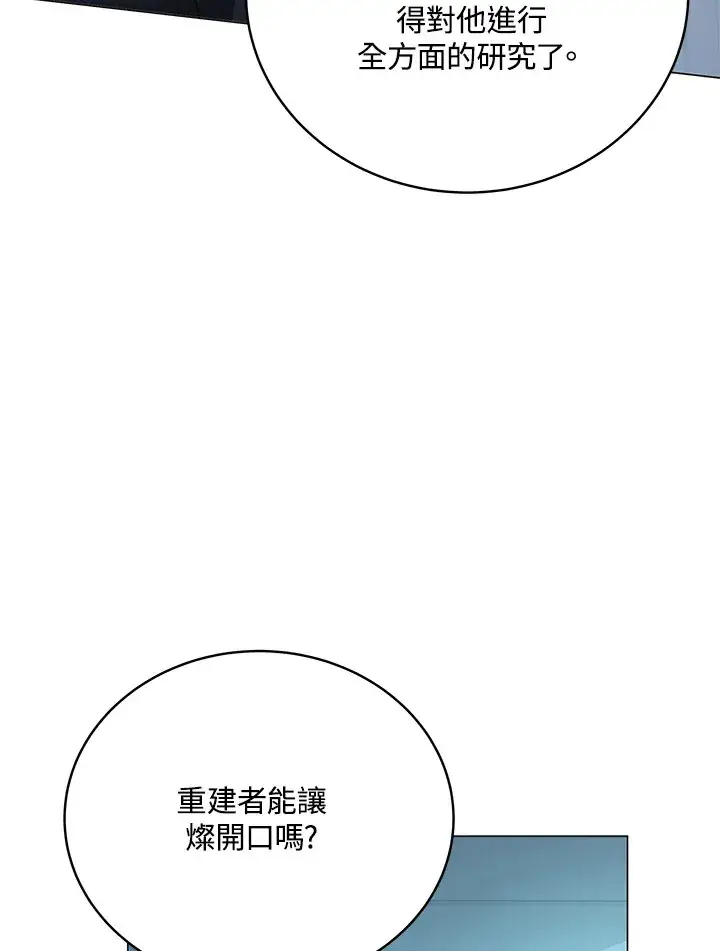 《天魔大人亲临指教》第70话图40