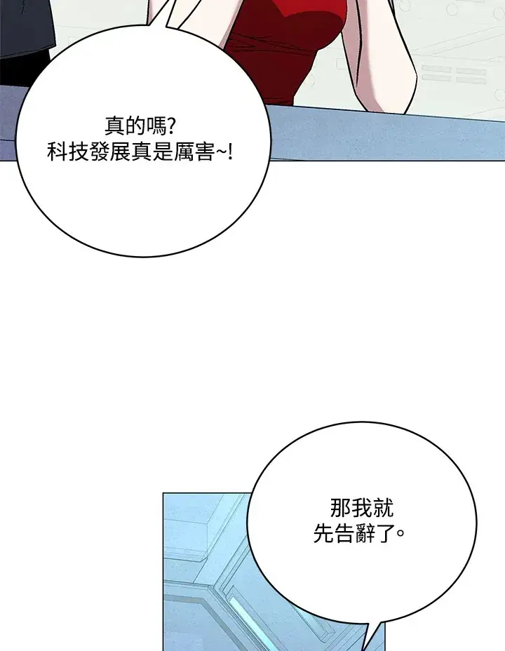 《天魔大人亲临指教》第70话图77