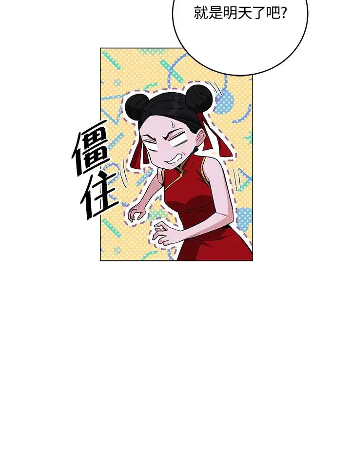 《天魔大人亲临指教》第70话图82
