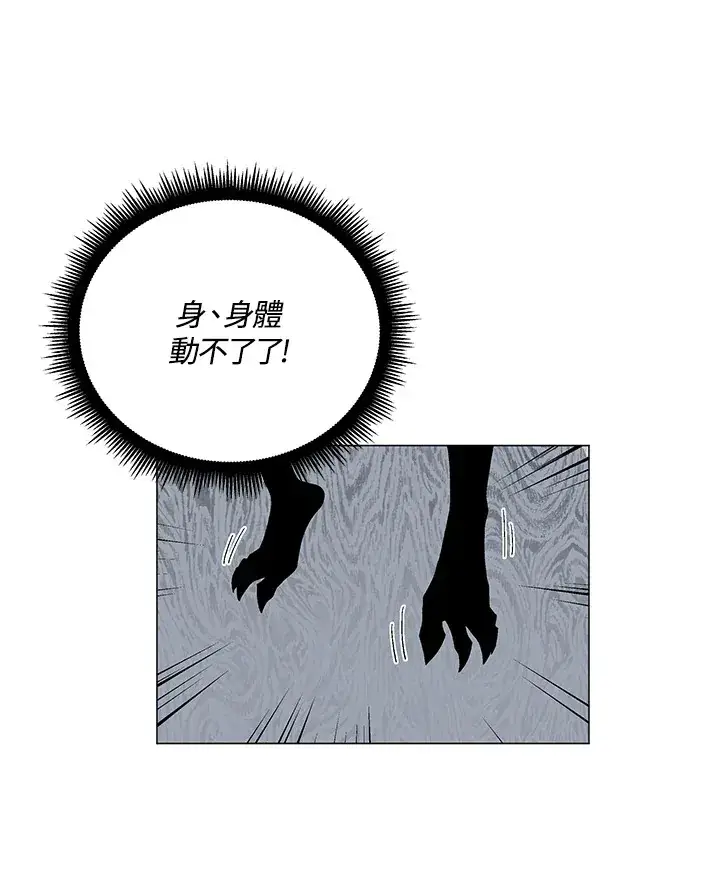 《天魔大人亲临指教》第70话图9