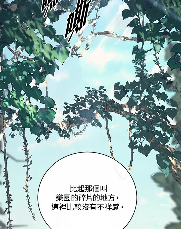 《天魔大人亲临指教》第71话图3