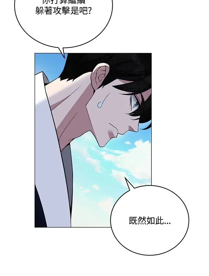 《天魔大人亲临指教》第71话图35