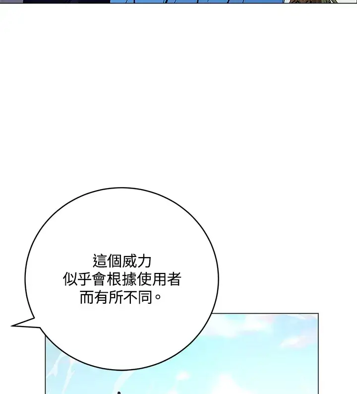 《天魔大人亲临指教》第71话图50