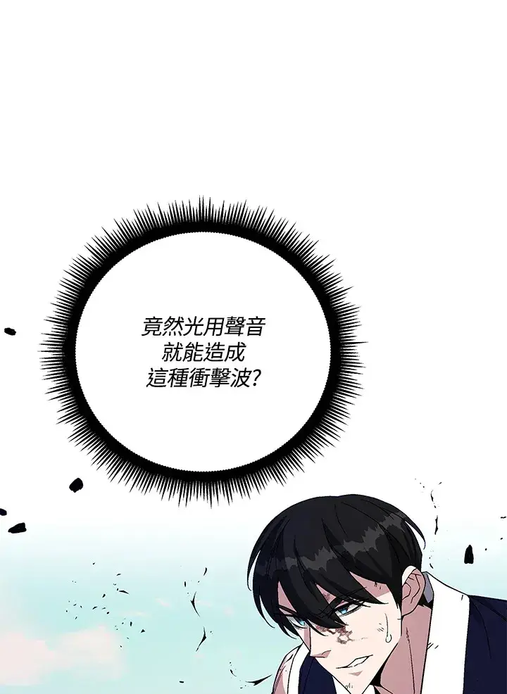 《天魔大人亲临指教》第71话图72