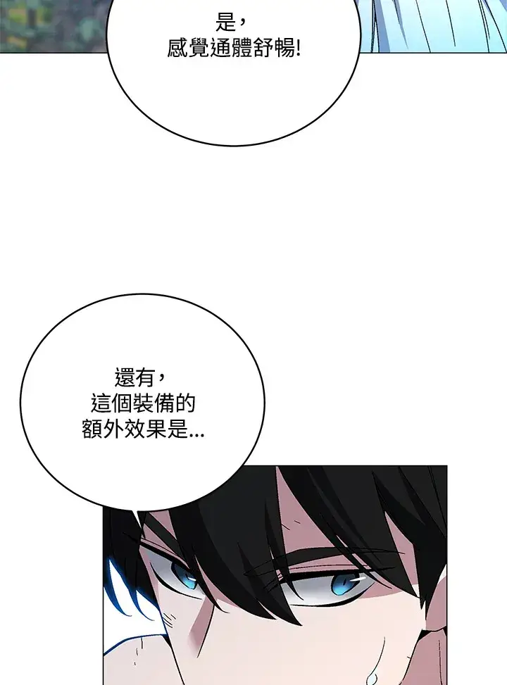 《天魔大人亲临指教》第72话图30