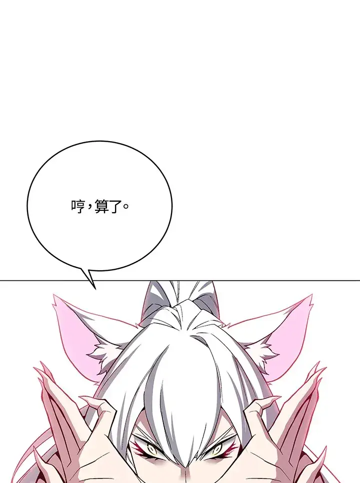 《天魔大人亲临指教》第72话图61