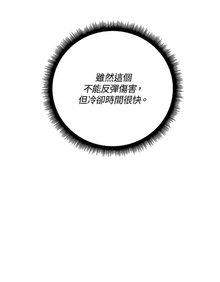 《天魔大人亲临指教》第72话图79