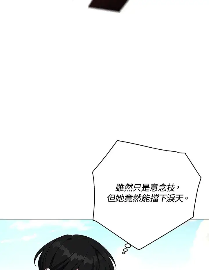 《天魔大人亲临指教》第72话图90