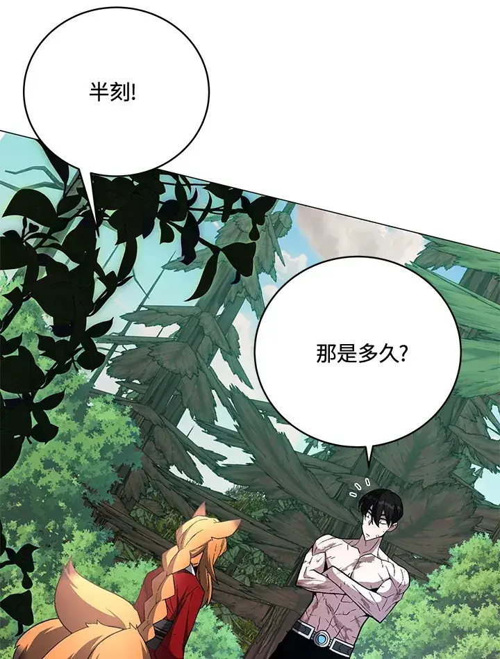 《天魔大人亲临指教》第73话图100