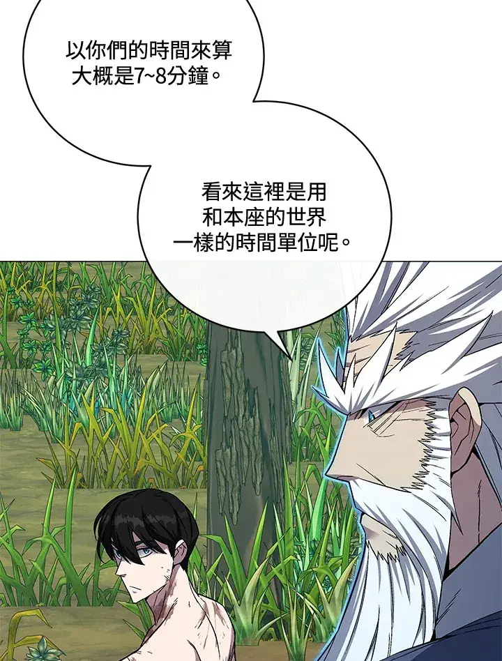 《天魔大人亲临指教》第73话图102